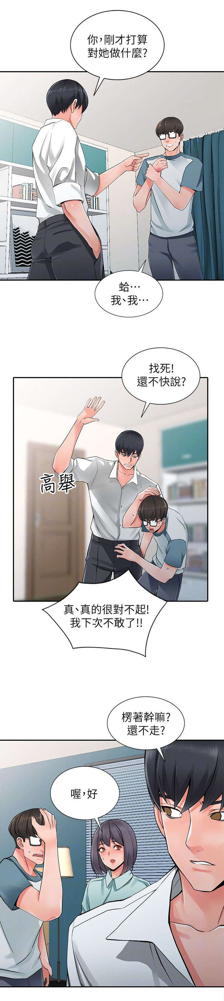下放证丢了漫画,第12章：干涉1图