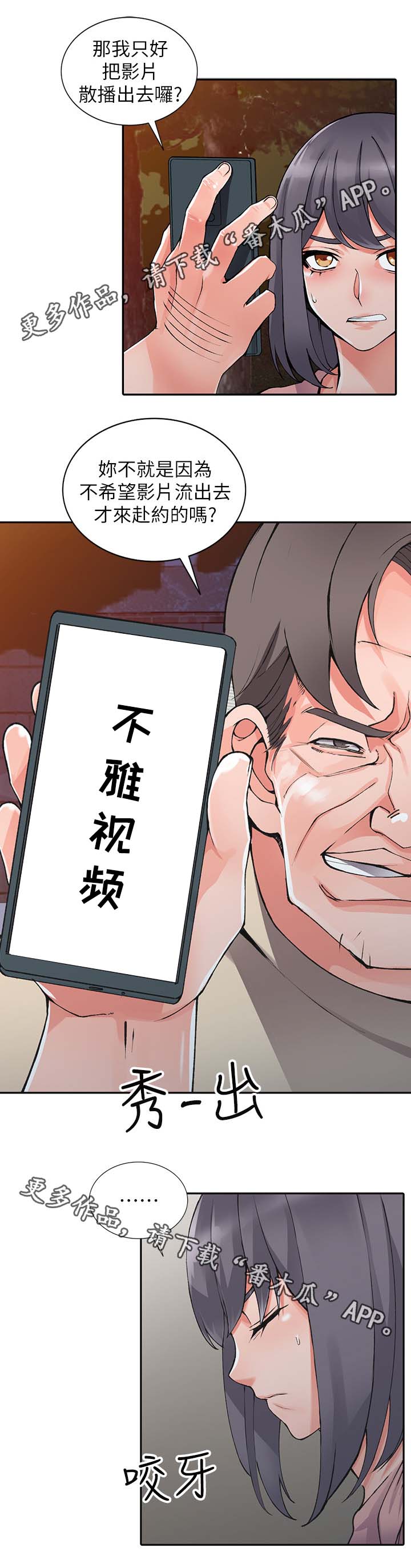 下放镇街服务事项业务指导不到位漫画,第25章：无畏的抵抗1图