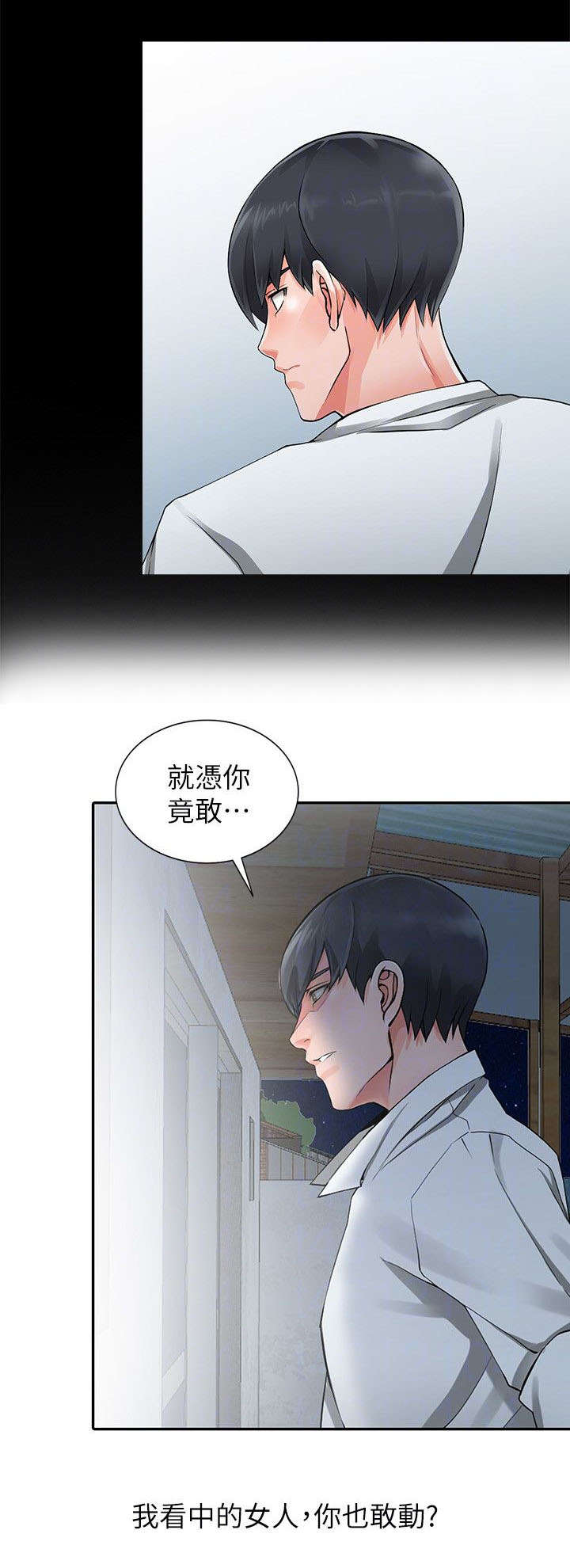 下放和委托的区别漫画,第12章：干涉2图