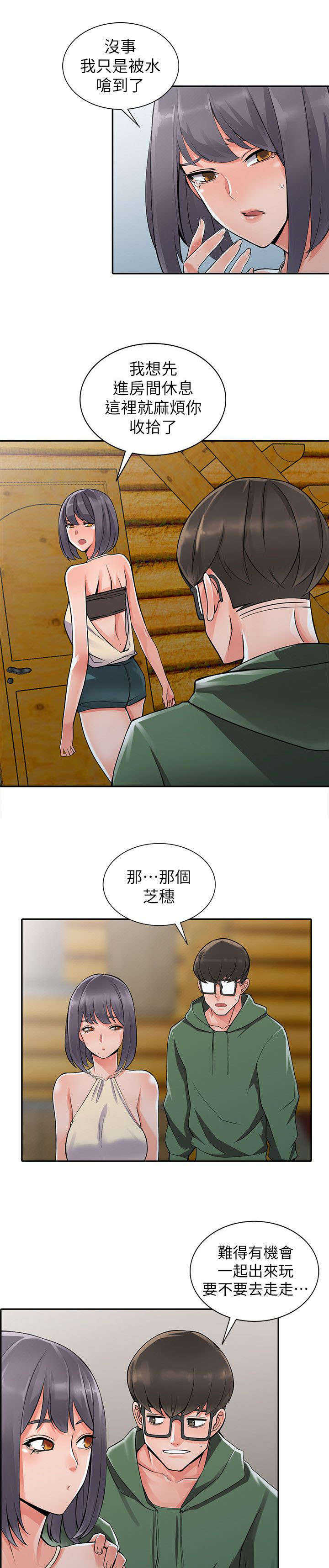 下放镇街服务事项业务指导不到位漫画,第16章：邪念2图