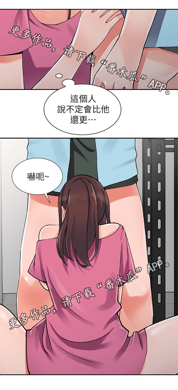 下放管理权限的通知漫画,第29章：不用客气2图