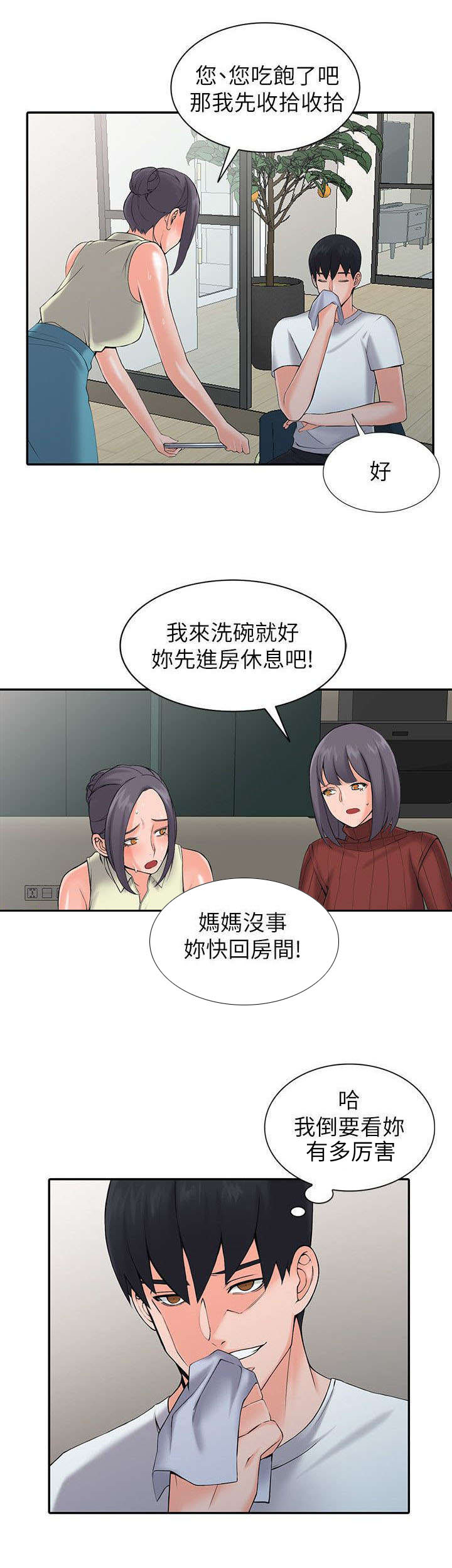 下放镇街服务事项业务指导不到位漫画,第6章：计划2图