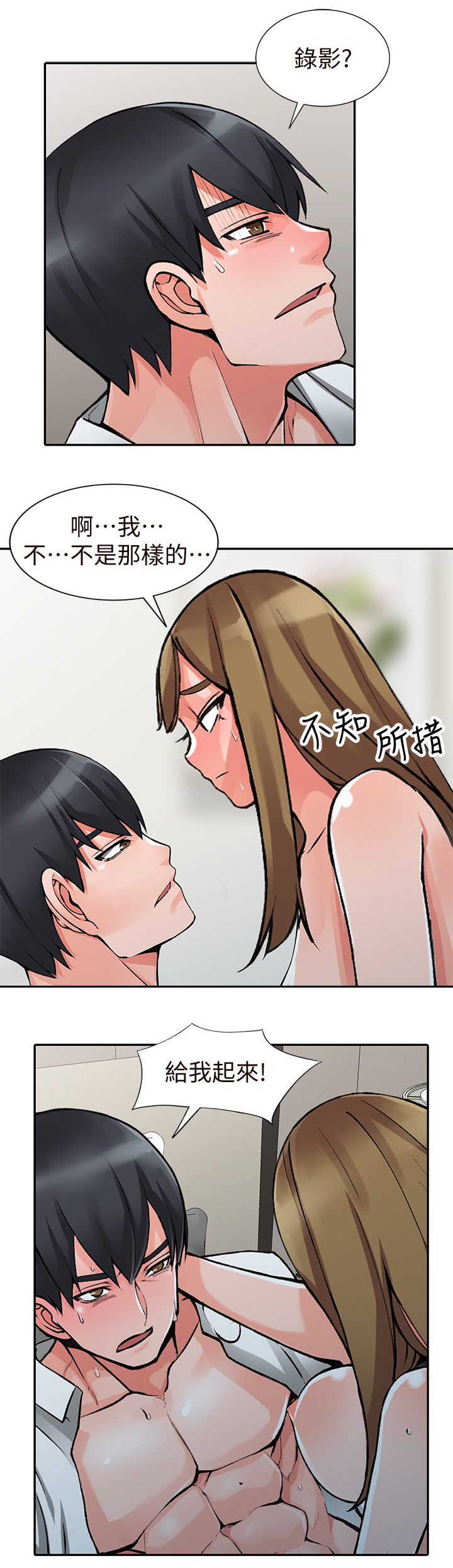 下放和插队的区别漫画,第40章：将计就计2图