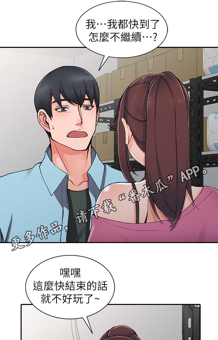 下放管理权限的通知漫画,第29章：不用客气2图