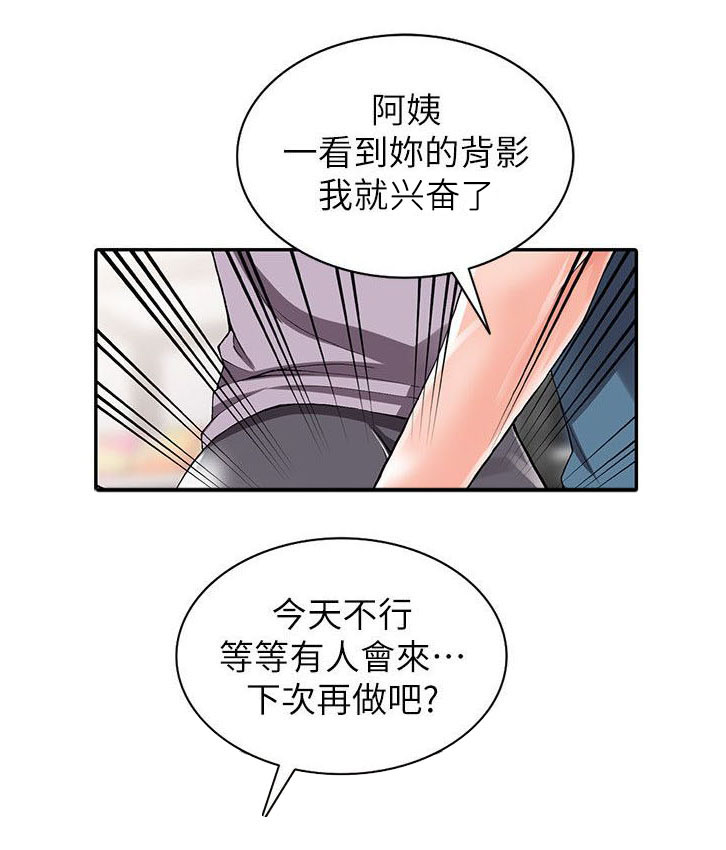 下放吊物时可以自由下落漫画,第18章：偷情2图