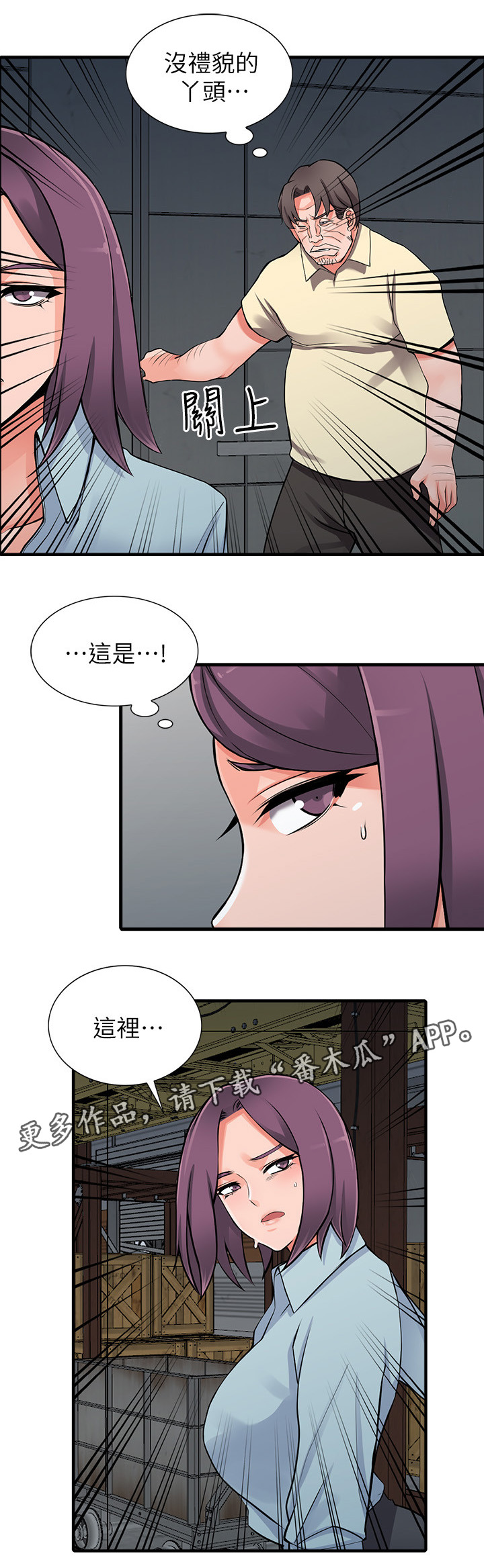 下放事项承接方案漫画,第32章：算计2图