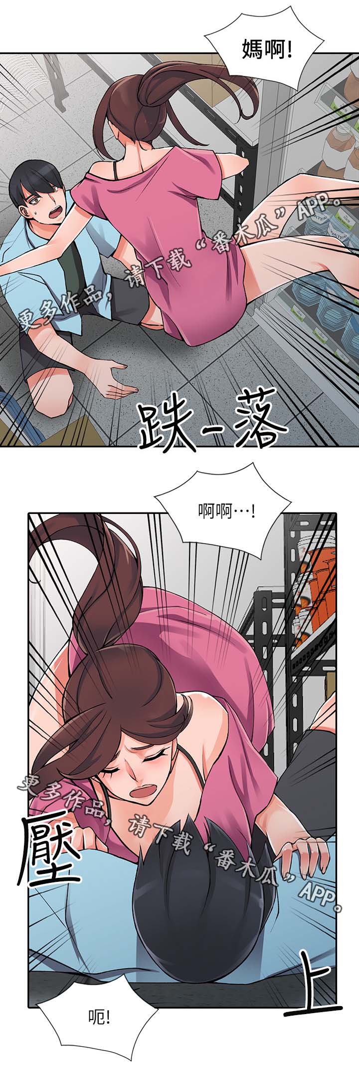 下放漫画,第29章：不用客气1图