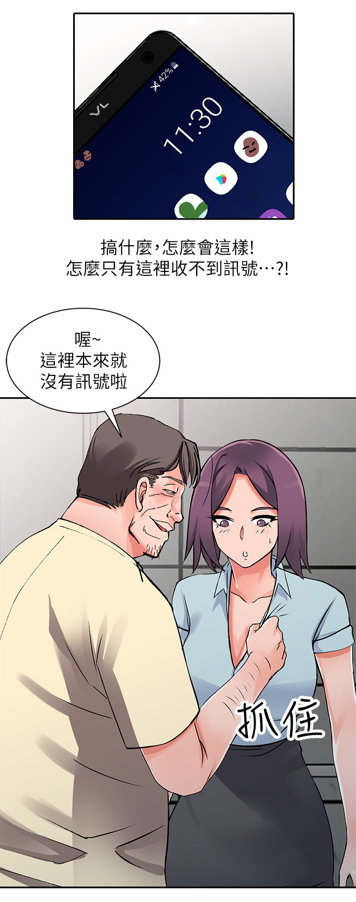 下放管理权限的通知漫画,第32章：算计1图