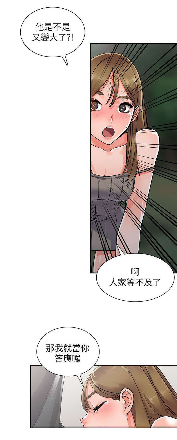 下放户待遇漫画,第15章：请求1图