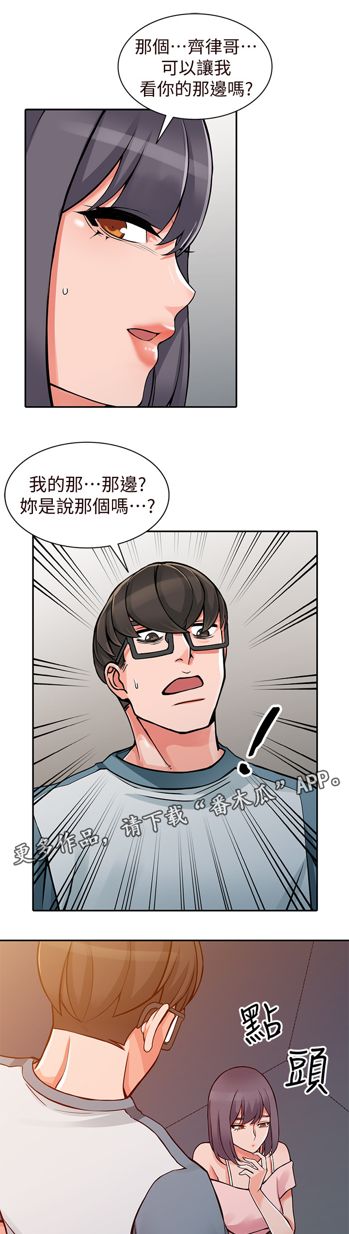 下放的英文漫画,第35章：主动出击1图