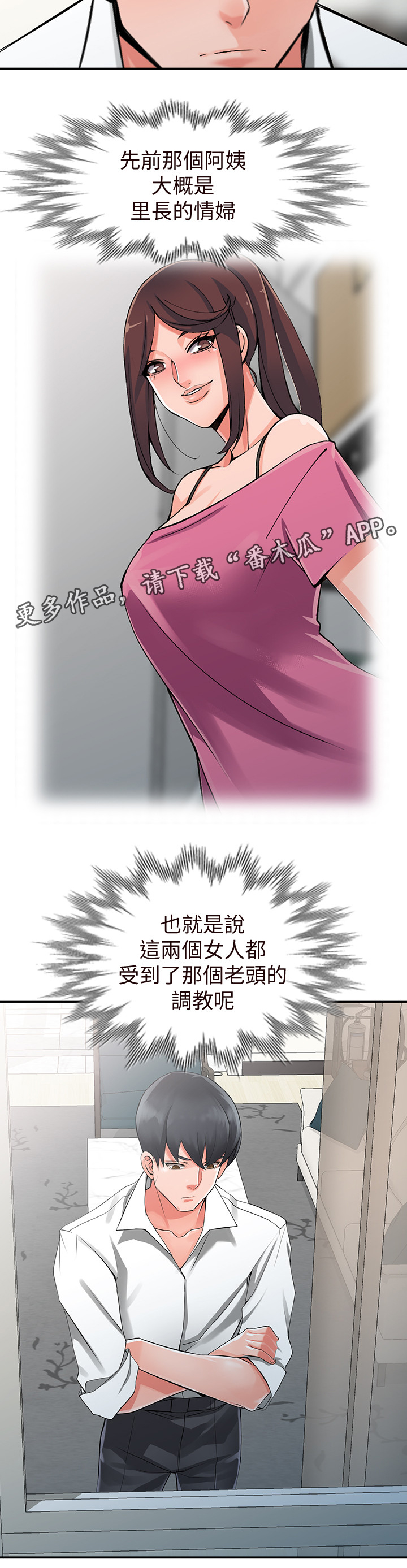 下放权力事项存在问题漫画,第35章：主动出击1图
