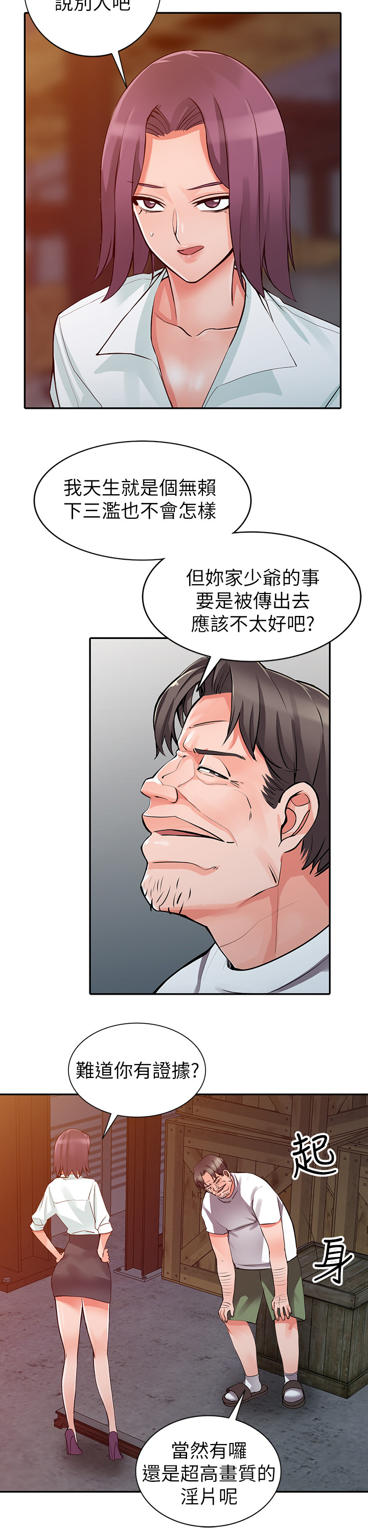 干校六记漫画,第44章：配合1图