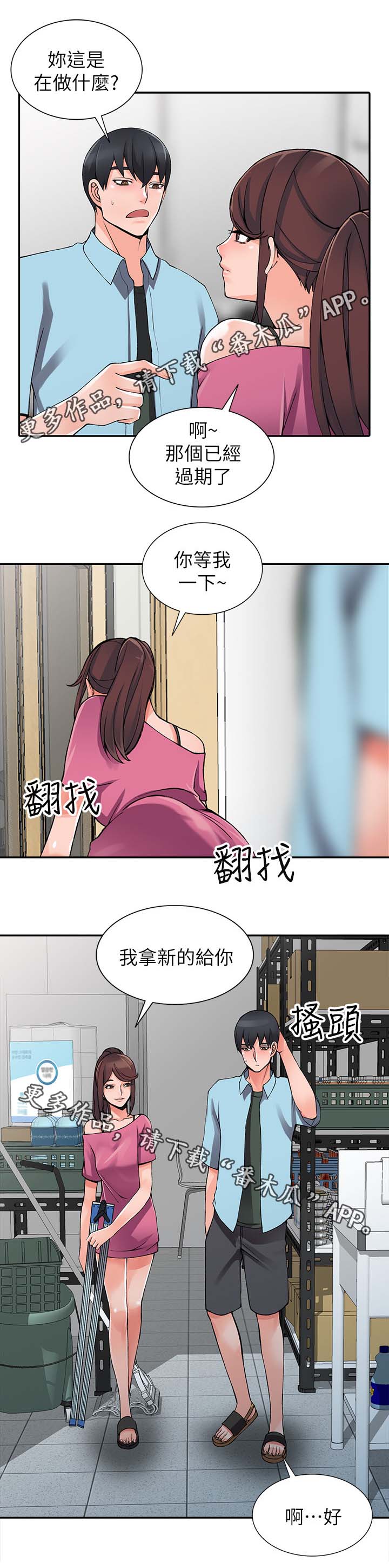 下放行政执法权存在的问题漫画,第28章：血气方刚1图