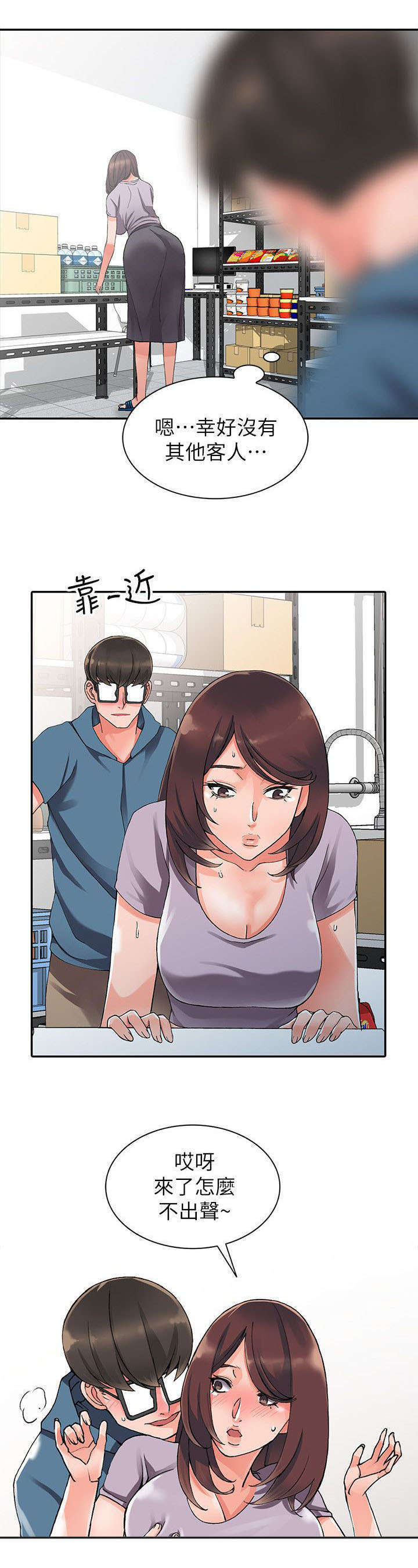 下放吊物时可以自由下落漫画,第18章：偷情1图