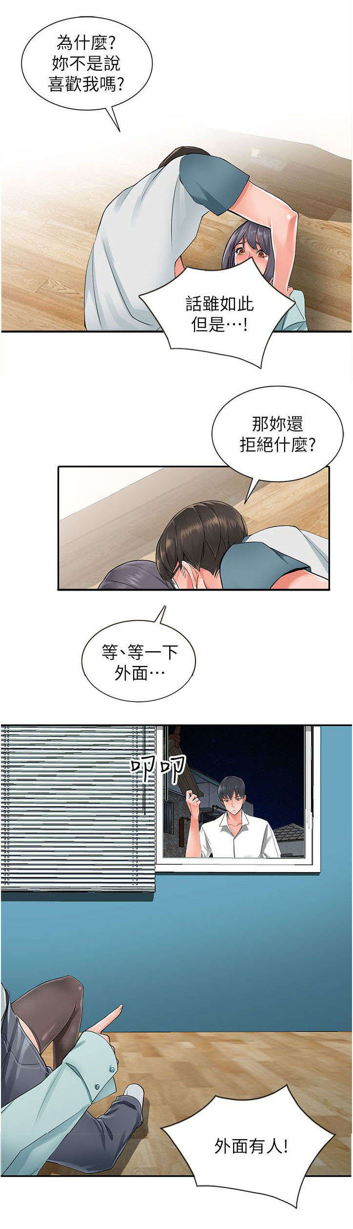 下放是好事还是坏事漫画,第12章：干涉1图