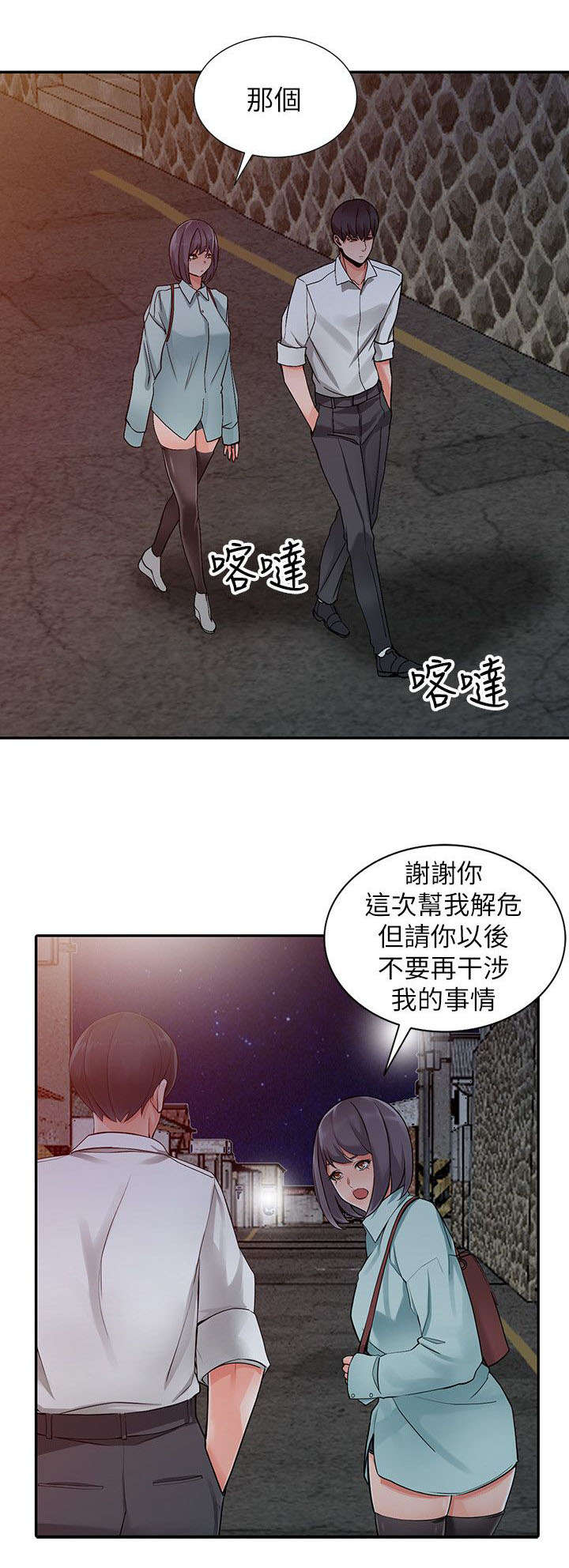 下放证丢了漫画,第12章：干涉2图