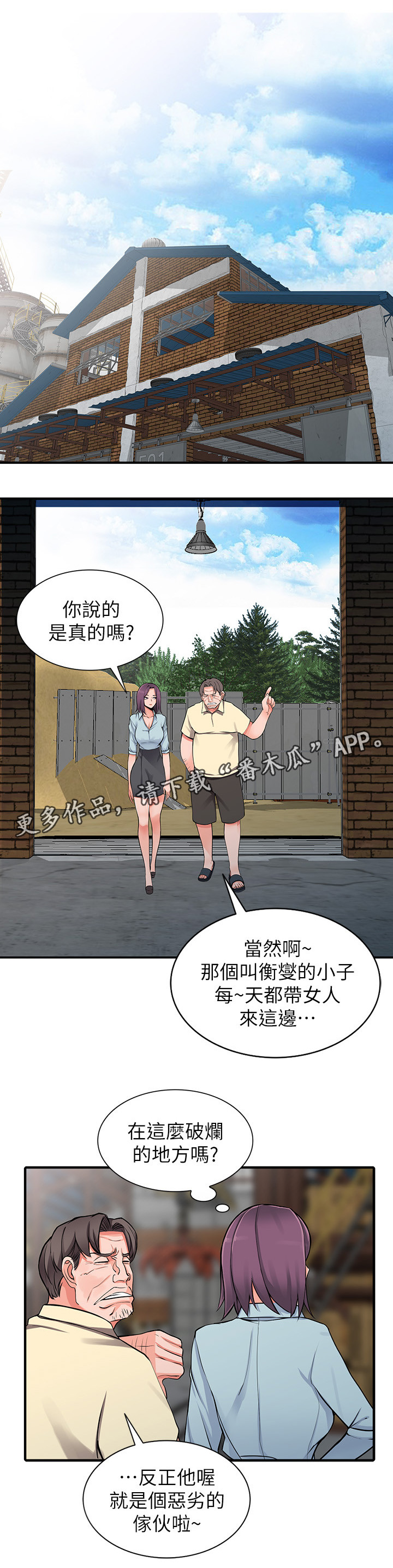 下放事项承接方案漫画,第32章：算计1图