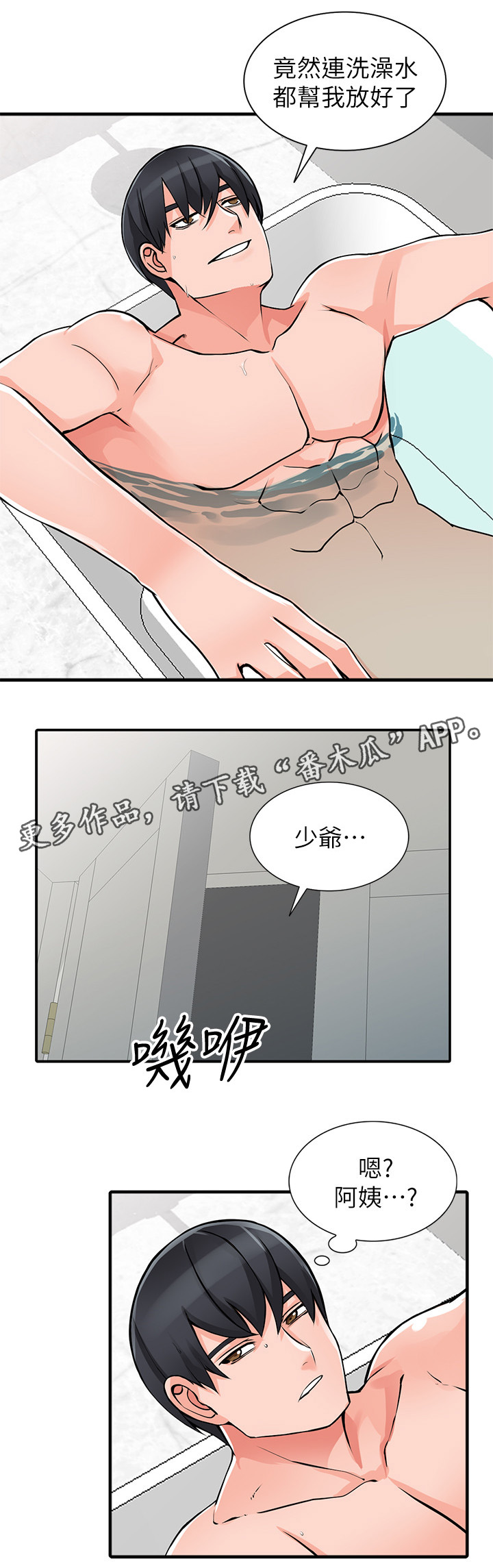 下放漫画,第33章：阿姨2图