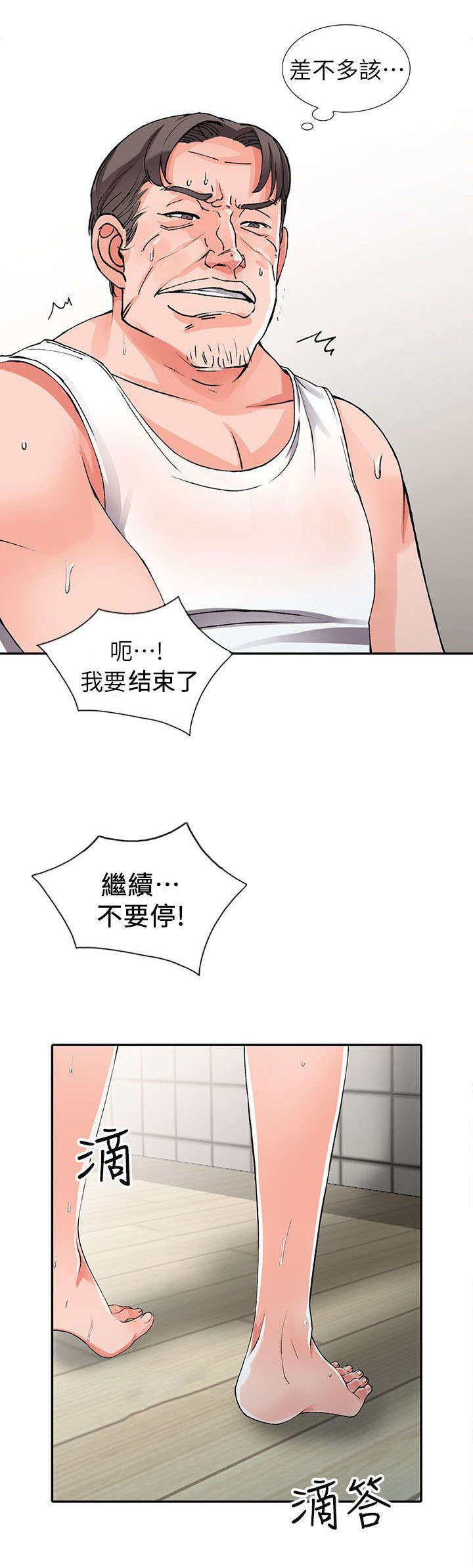 下放行政权力 乡镇 广播电视漫画,第20章：教训2图