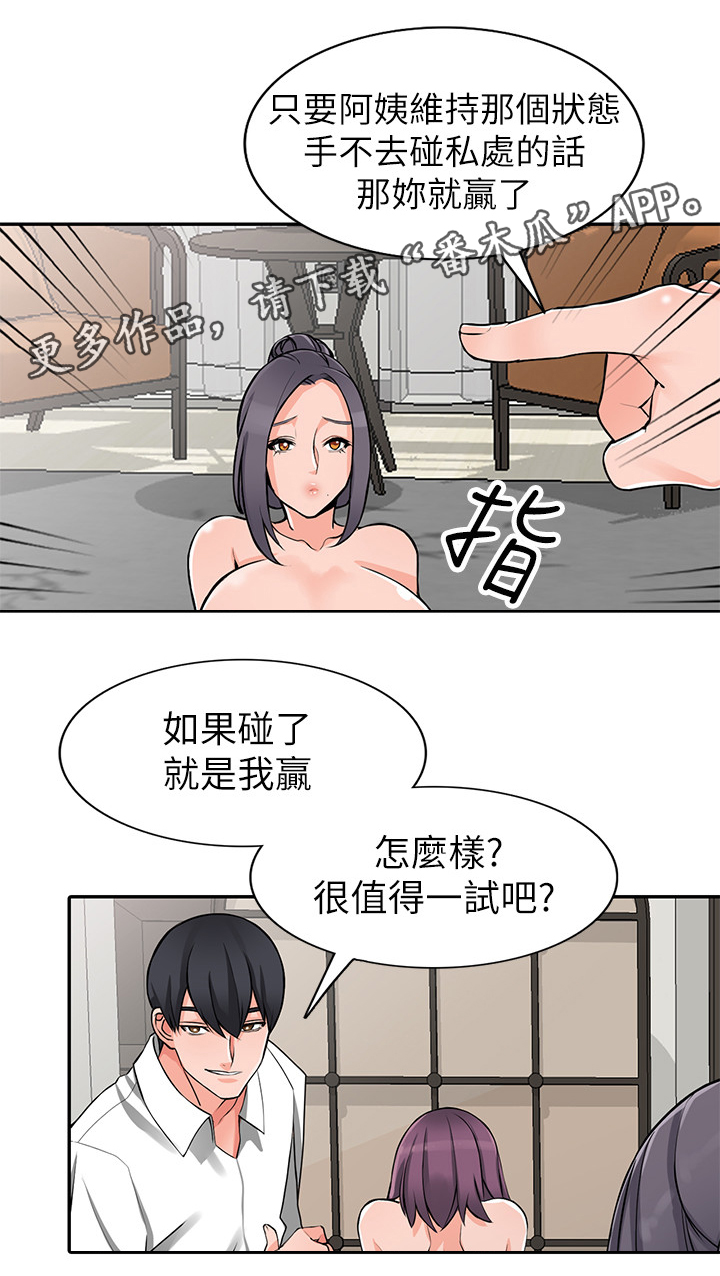 下放事项承接工作汇报漫画,第36章：更刺激2图