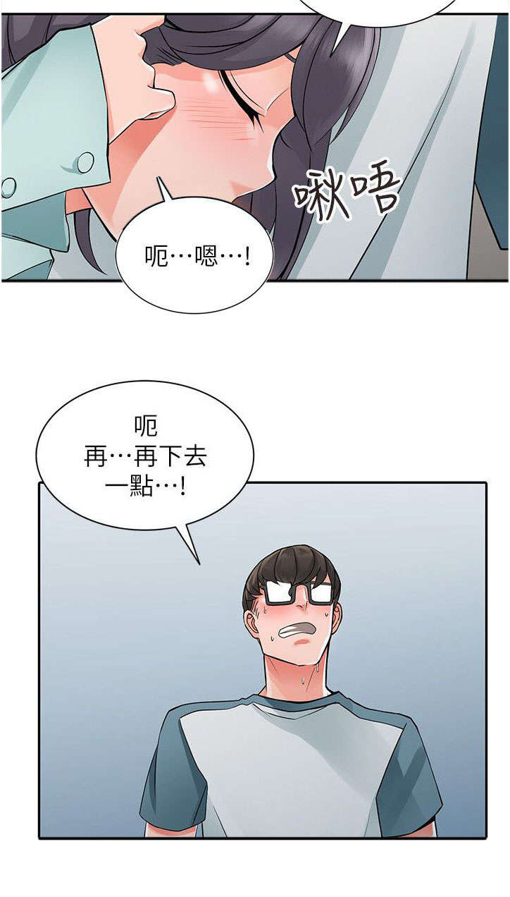 下放综掘机安全技术措施漫画,第11章：发现奸情2图