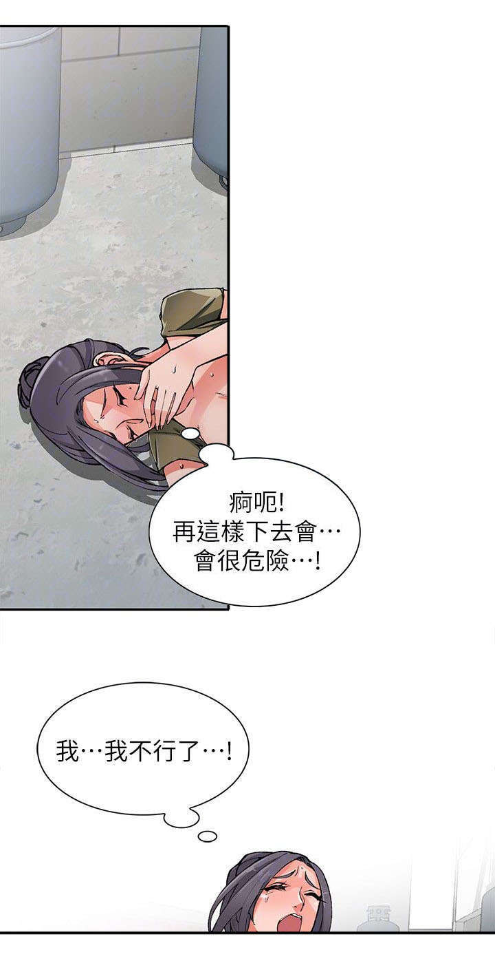 下放英语漫画,第23章：逃避1图