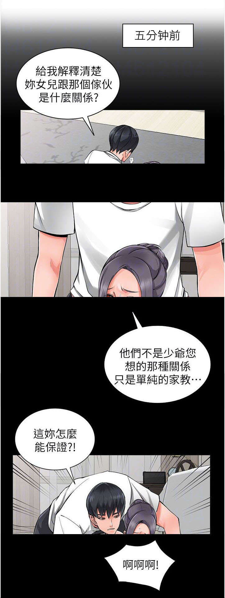 下放是好事还是坏事漫画,第12章：干涉1图