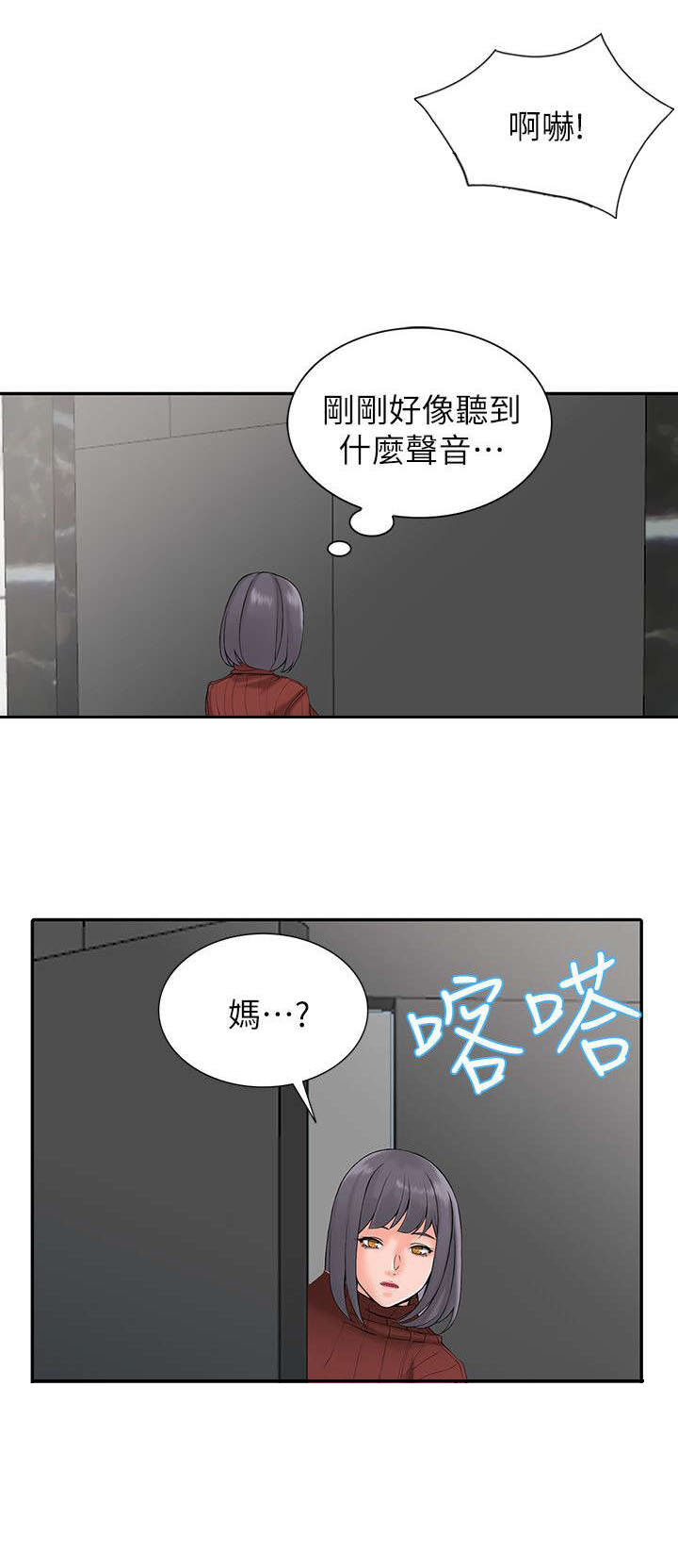 下放漫画,第4章：不对劲2图