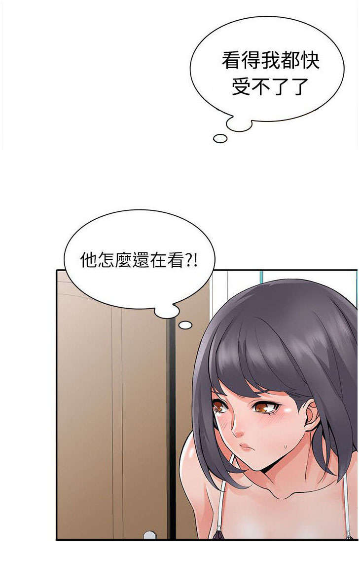 下放镇街服务事项业务指导不到位漫画,第10章：偷窥2图