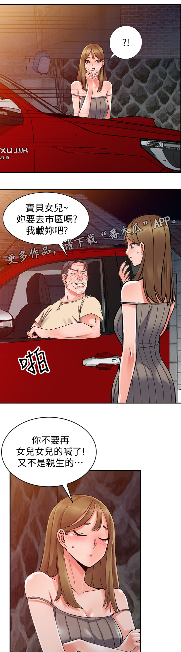 下放是好事还是坏事漫画,第38章：告密2图