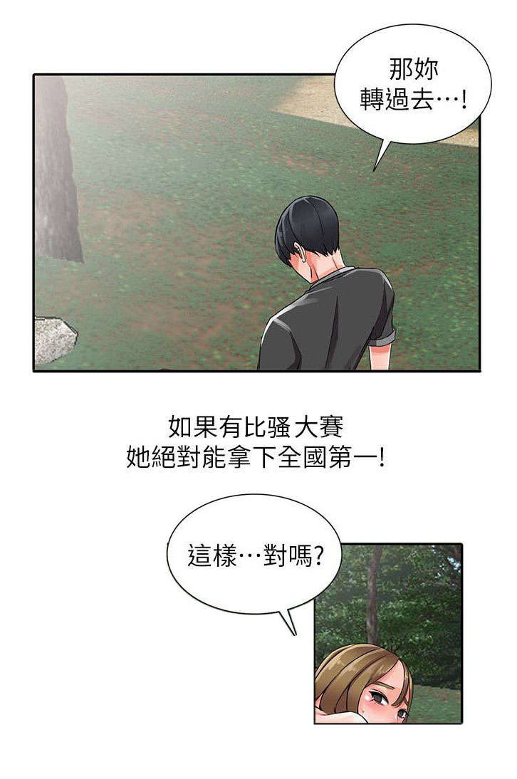 下旋球怎么发 教学视频漫画,第16章：邪念1图