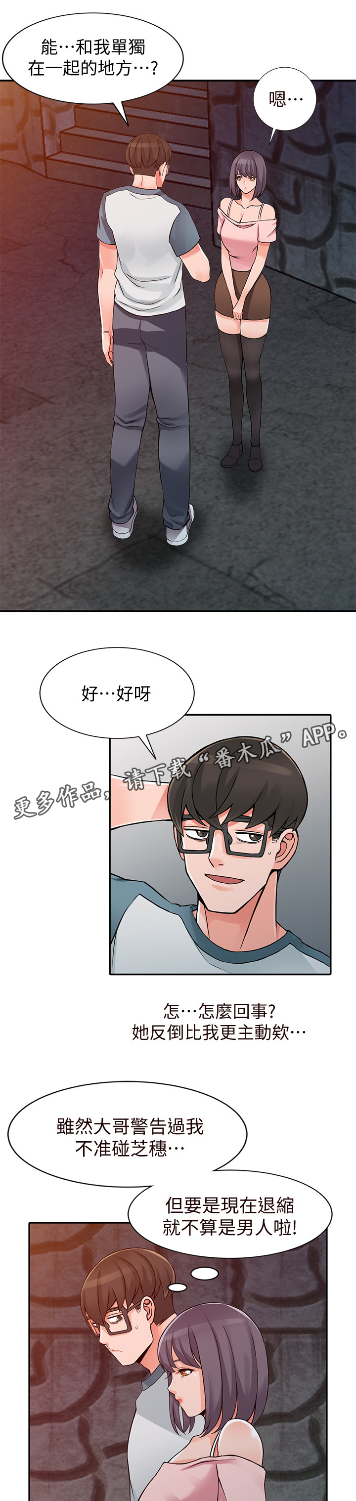 下放权限 机构编制漫画,第35章：主动出击1图