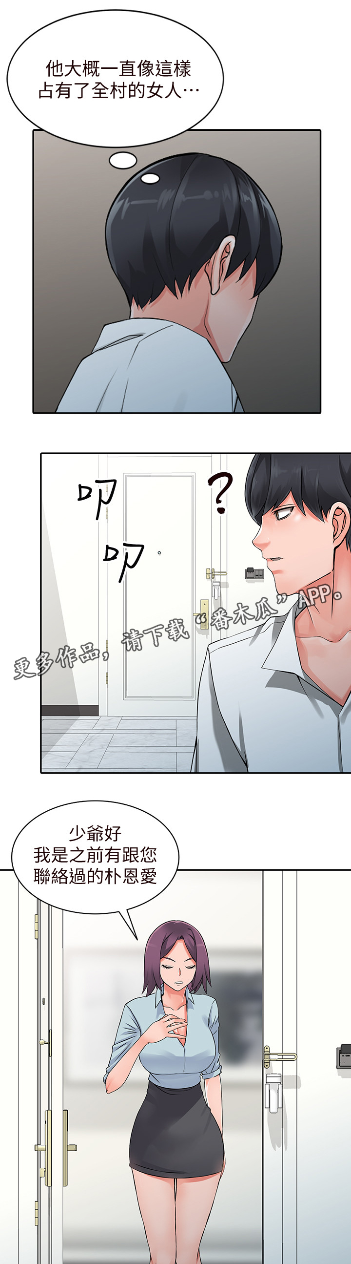 下放权力事项存在问题漫画,第35章：主动出击2图