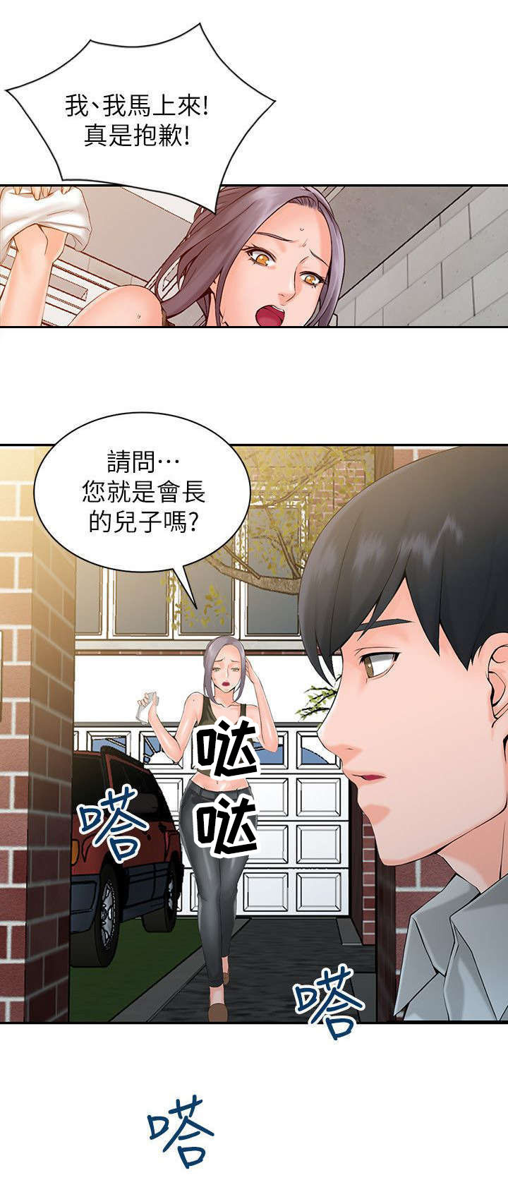 下放事项承接工作汇报漫画,第2章：流放1图