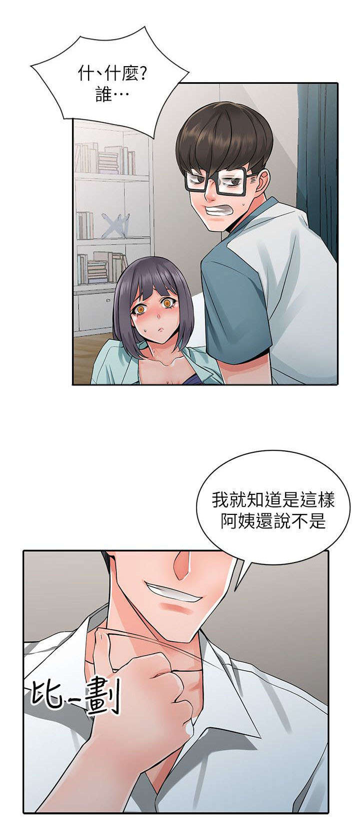 下放是好事还是坏事漫画,第12章：干涉2图