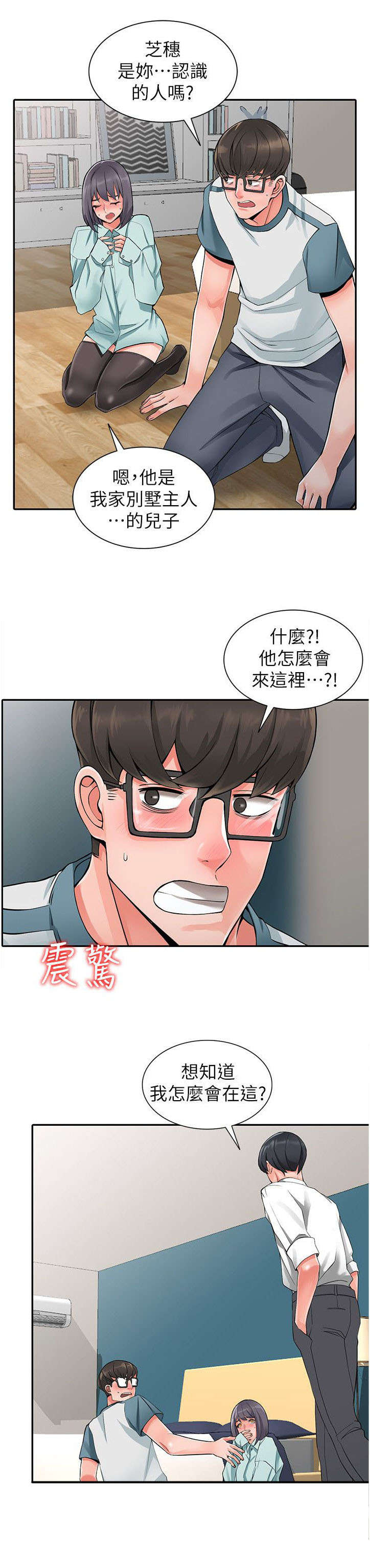 下放燕翠萍漫画,第12章：干涉1图