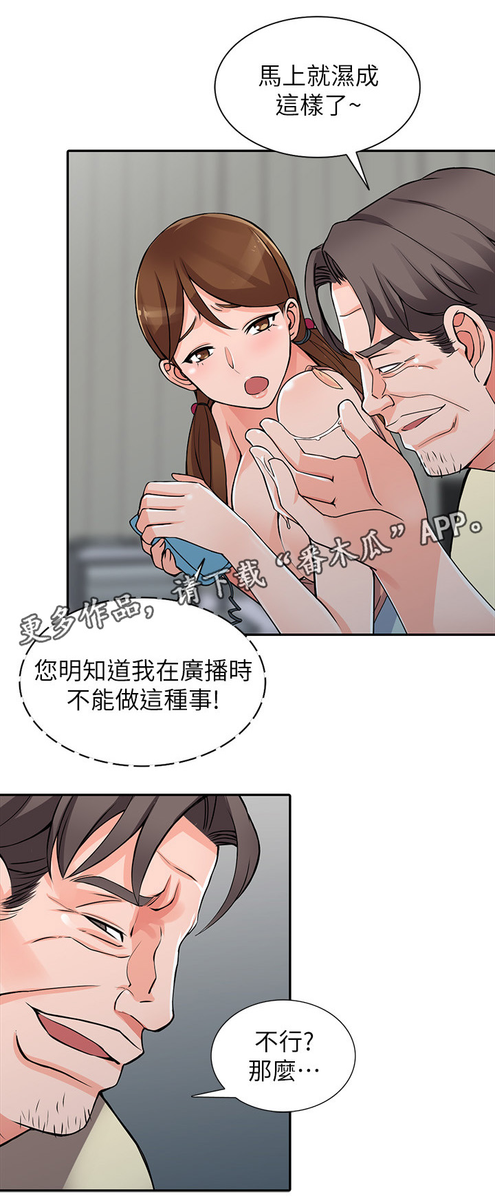 下放知青电视剧大全免费观看漫画,第31章：广播室2图