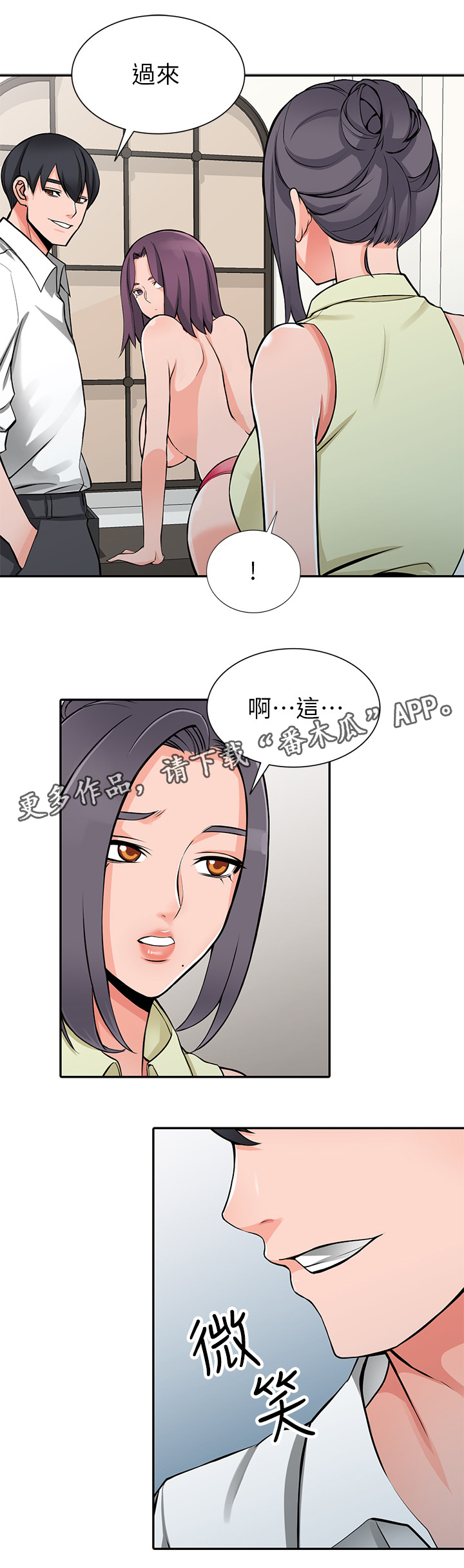 下放企业漫画,第36章：更刺激2图