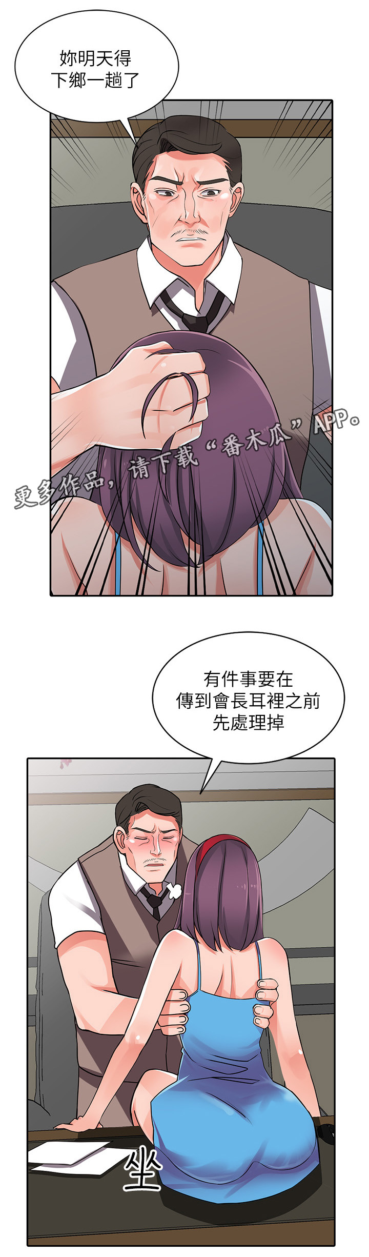 下放权力事项存在问题漫画,第30章：意外撞见1图