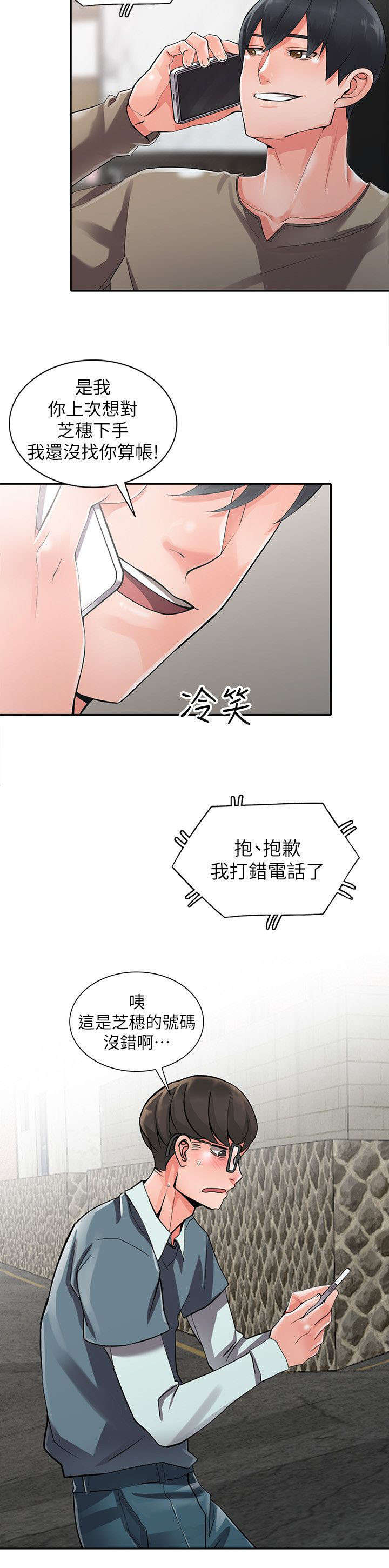 下放行政执法权存在的问题漫画,第14章：露营2图