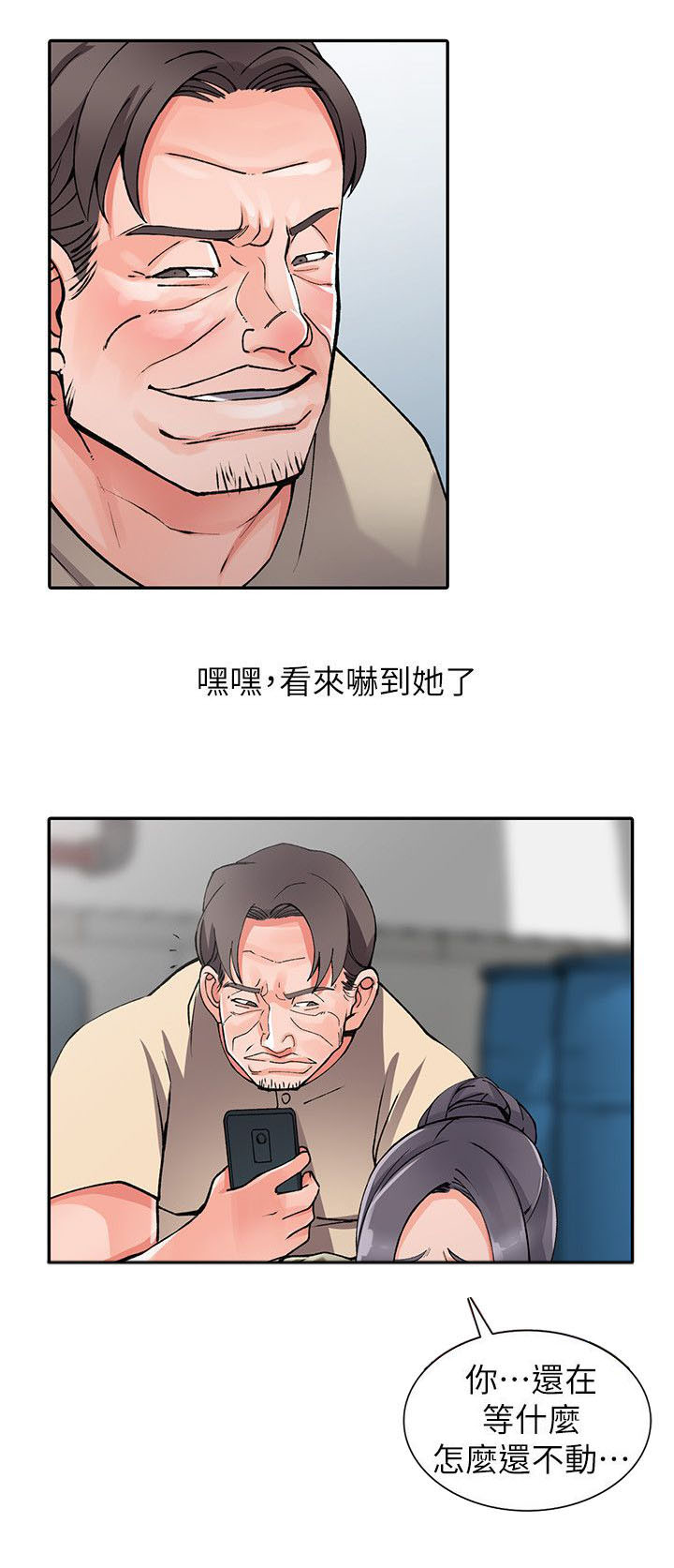 下旋球怎么发 教学视频漫画,第24章：胁迫2图