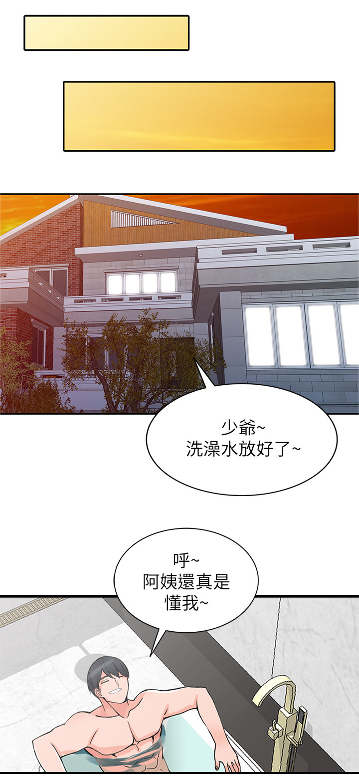 下放漫画,第33章：阿姨1图