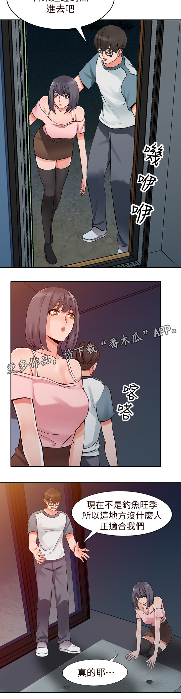 下放权限 机构编制漫画,第35章：主动出击2图