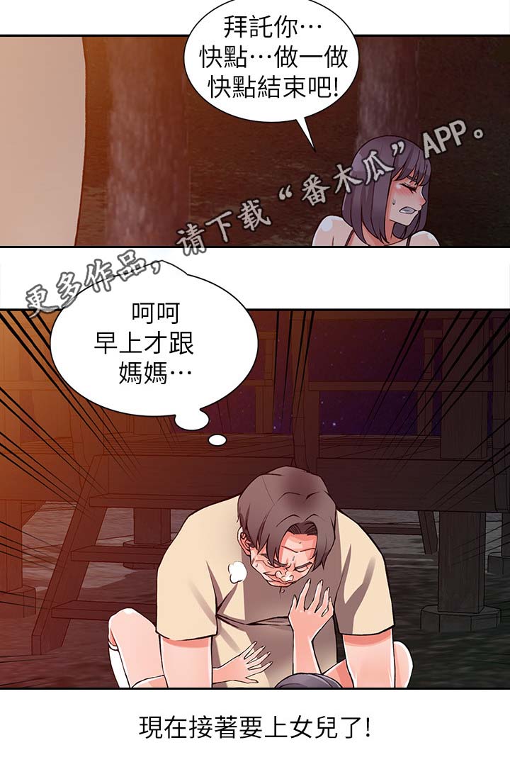 下放英语漫画,第26章：真是鬼灵精2图