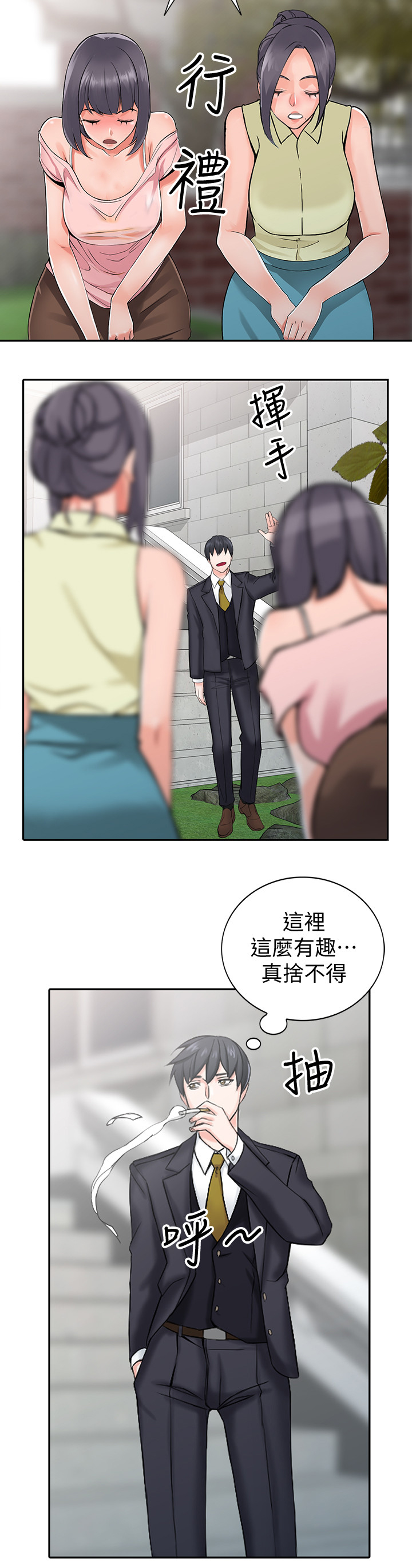 下放权力事项存在问题漫画,第46章：一路顺风(完结)1图