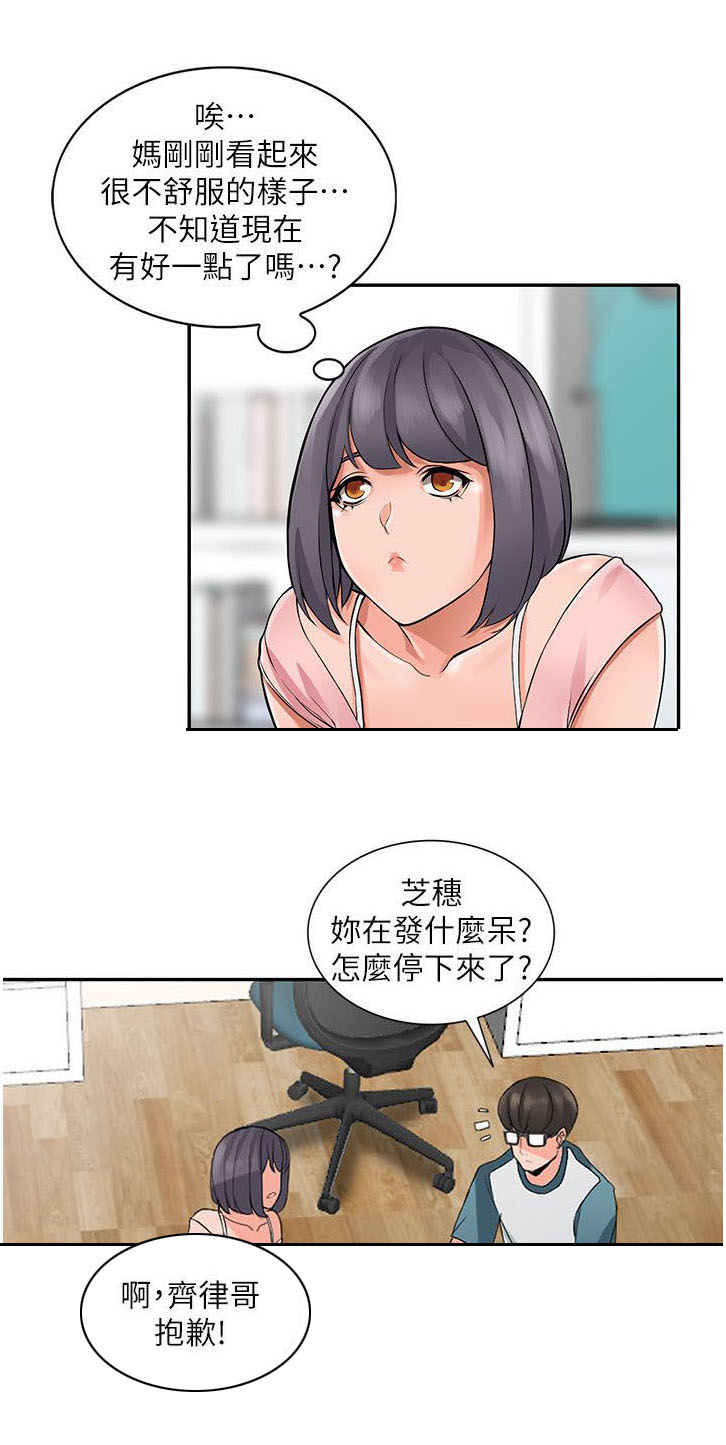 下放户子女算不算知青漫画,第8章：家教1图