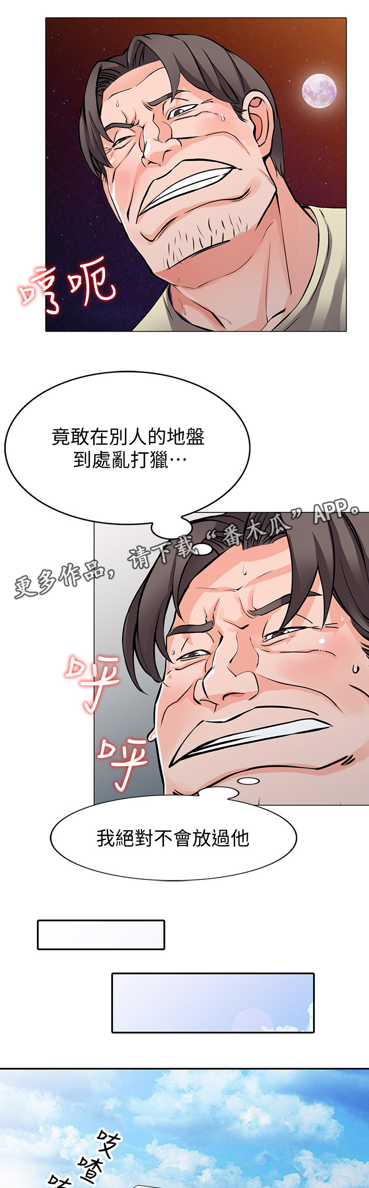 下放政务服务事项漫画,第38章：告密2图