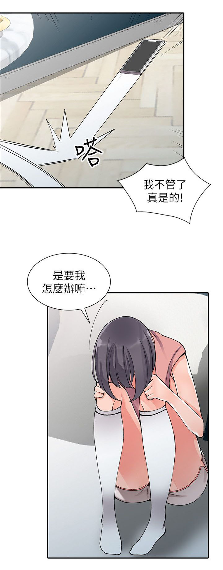 下放知青漫画,第24章：胁迫2图