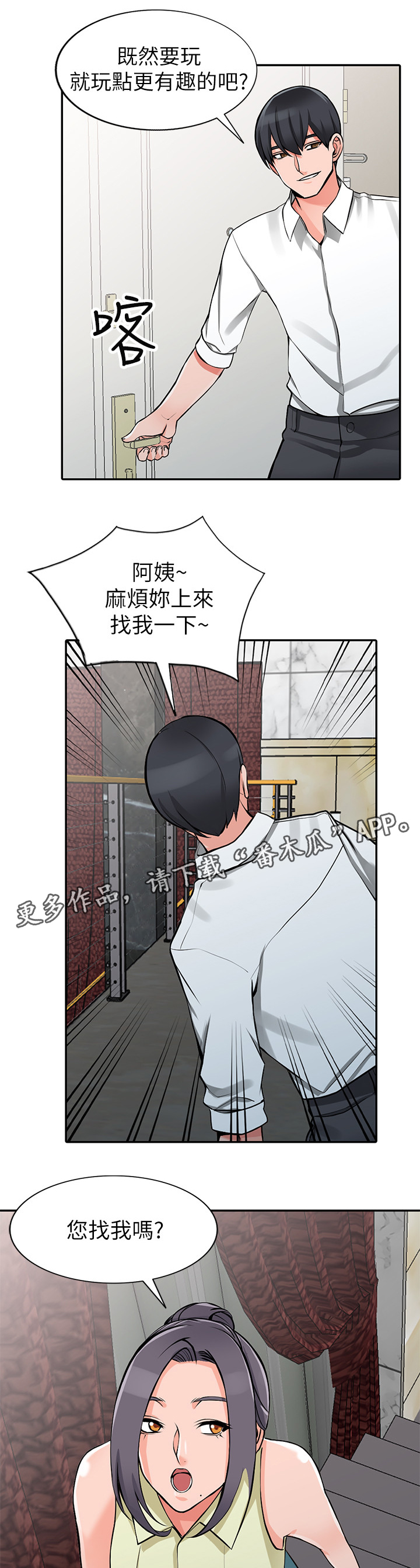 下放企业漫画,第36章：更刺激2图