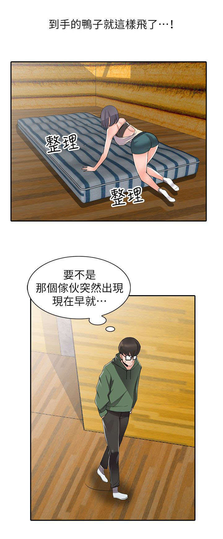 下放镇街服务事项业务指导不到位漫画,第16章：邪念2图